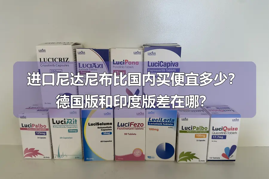 进口尼达尼布比国内买便宜多少？德国版和印度版差在哪？